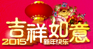 【新春快樂】無錫鉆石地毯給大家拜年啦！