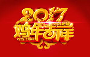 鉆石地毯--祝大家2017新春快樂(lè)生機(jī)勃勃！