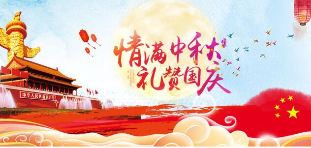鉆石地毯--2017情滿中秋，禮贊國(guó)慶