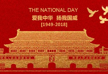 鉆石地毯--喜迎10.1國(guó)慶，與全國(guó)人民舉國(guó)同慶